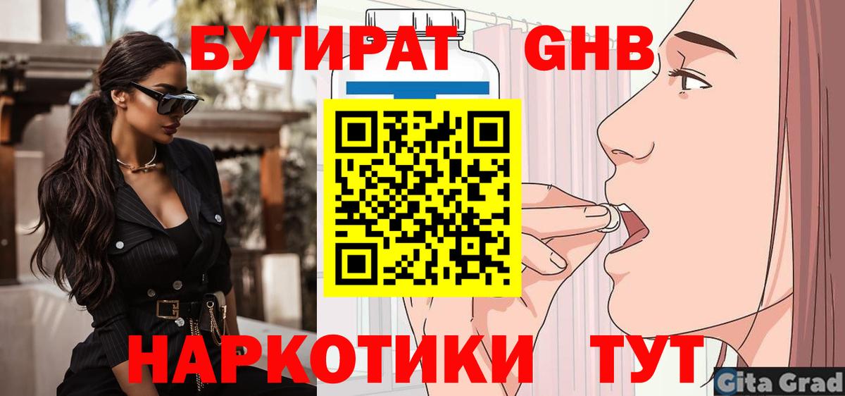 БУТИРАТ  Вход с VPN  Владимир  Бутират BDO 