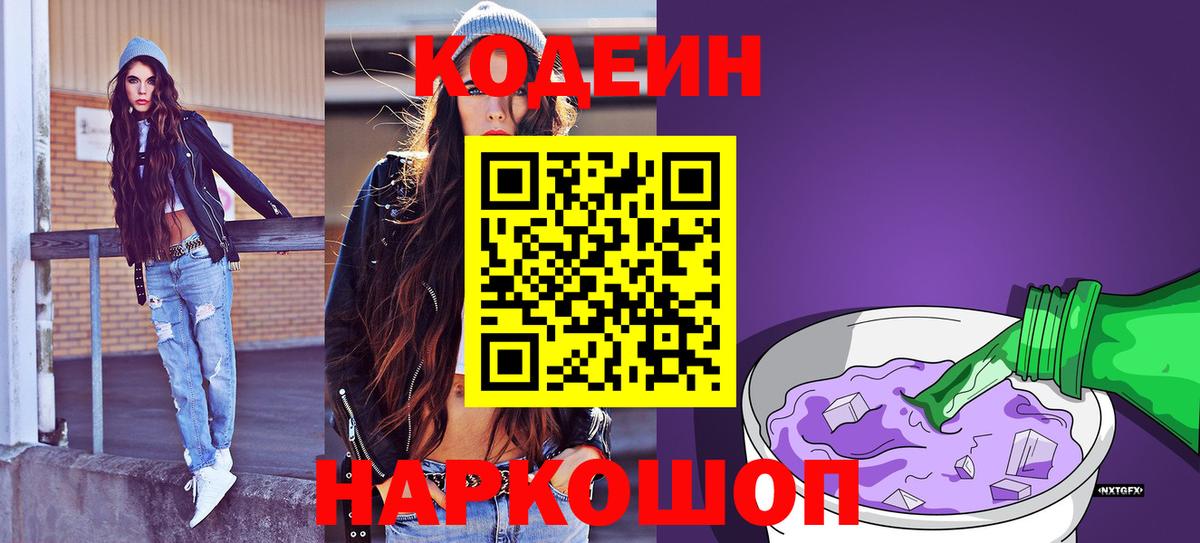 Codein напиток Lean (лин)  Кодеиновый сироп Lean напиток Lean (лин)  Владимир  Вход с VPN 