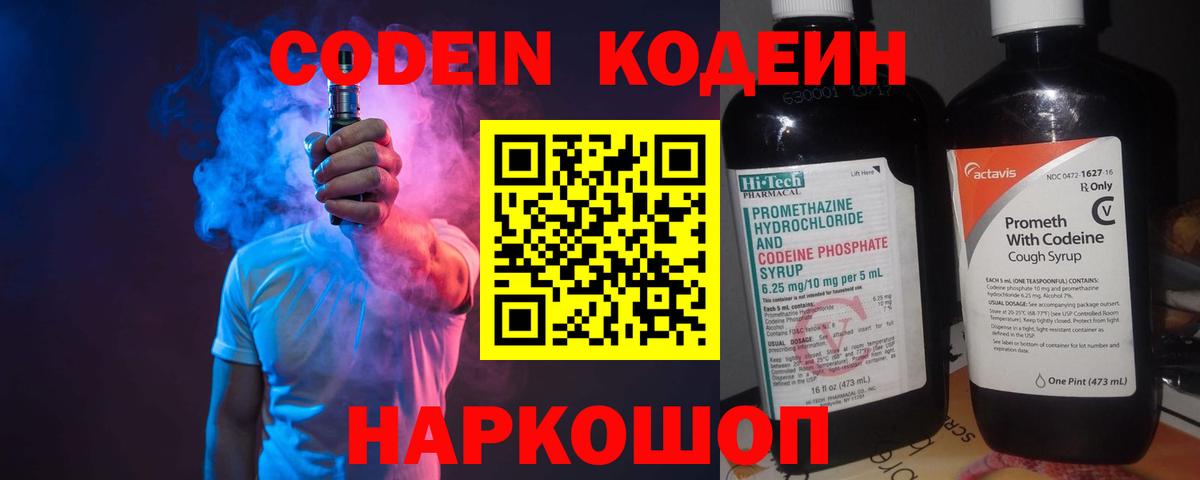 Кодеиновый сироп Lean Purple Drank Владимир