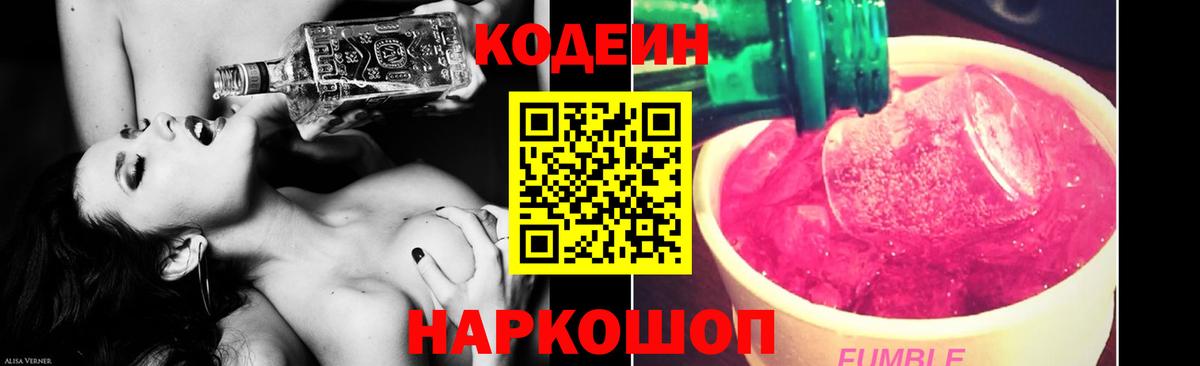 Codein напиток Lean (лин)  Владимир  Кодеиновый сироп Lean Purple Drank 