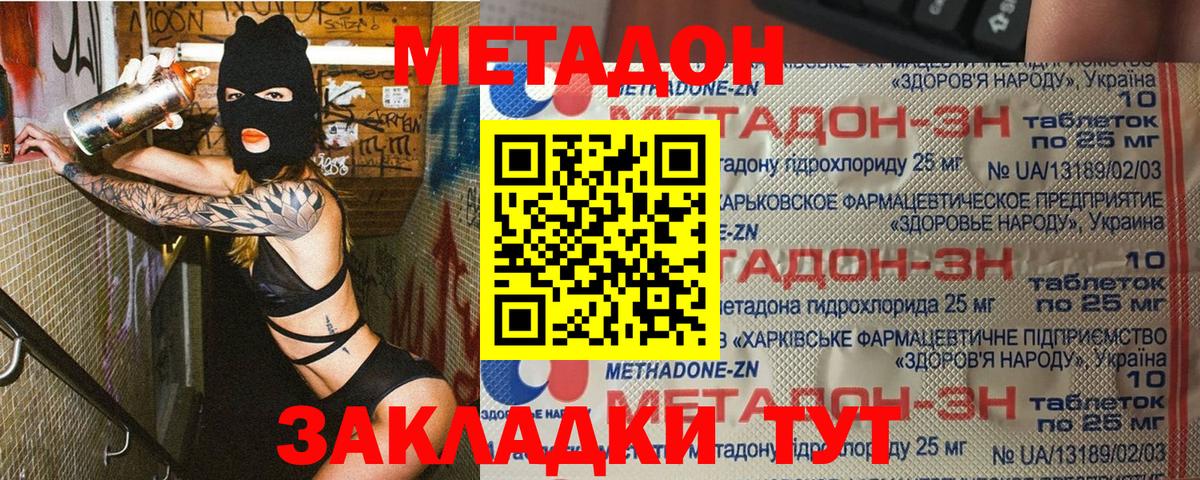 МЕТАДОН кристалл  Вход с VPN  Владимир  МЕТАДОН methadone 