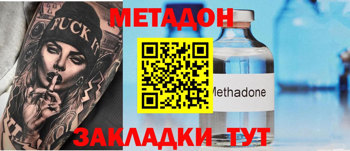 МЕТАДОН мёд  Владимир  МЕТАДОН methadone 